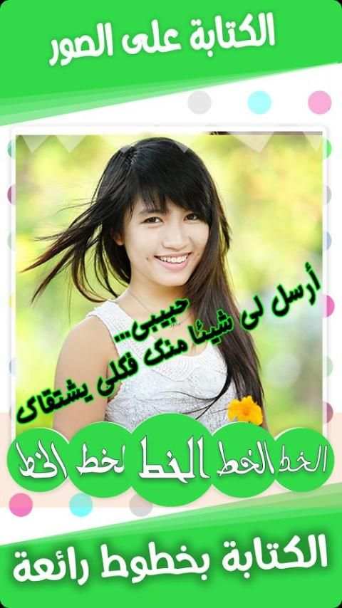 الكتابة على الصور скриншот 1