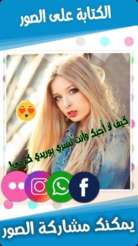 الكتابة على الصور screenshot 2