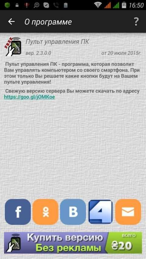 Пульт Управления ПК free screenshot 7