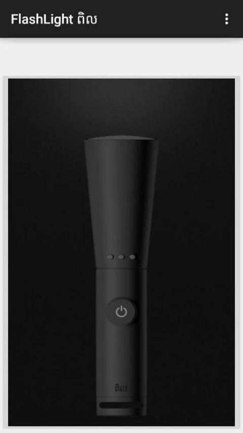 ពិល Flashlight Pil screenshot 2