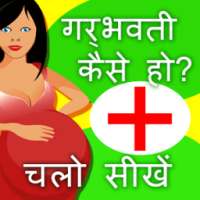 Pregnancy Tips / Naturally Pregnancy Tips in Hindi on 9Apps