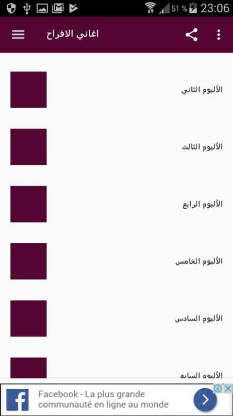 اغاني الأفراح screenshot 3