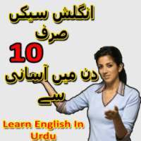 Learn English In Urdu Translation - انگلش سیکئیں on 9Apps