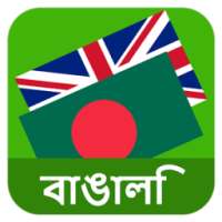 English Bengali Translator on 9Apps