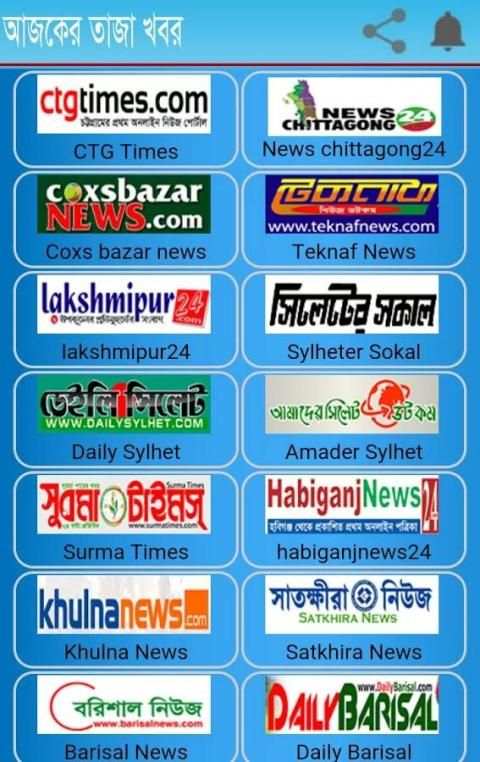 Ajker Taja Khobor - আজকের তাজা খবর screenshot 2