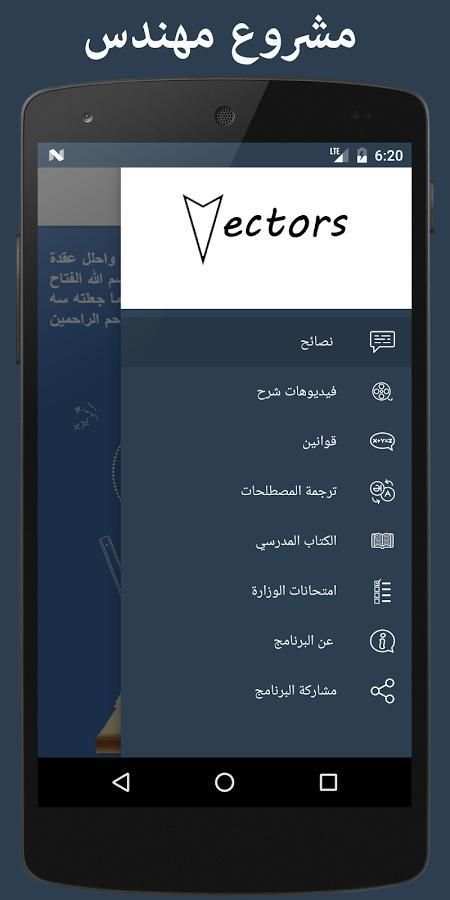 Vectors Pro (مشروع مهندس) screenshot 1