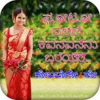 Kannada Poetry on Photo