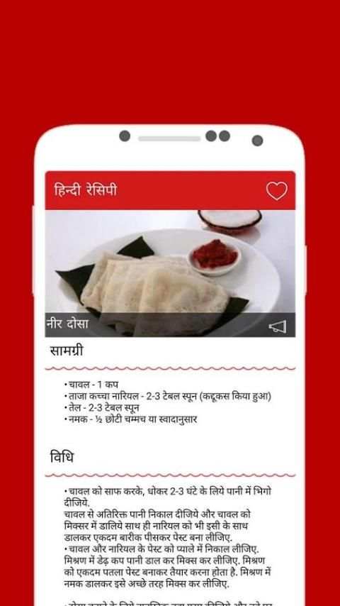 Recipes In Hindi Offline screenshot 1