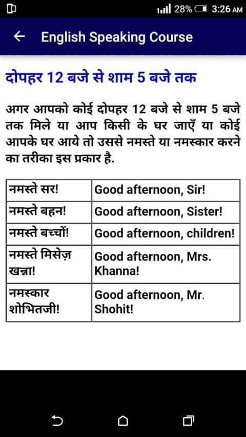 इंग्लिश स्पीकिंग कोर्स - हिंदी में скриншот 22