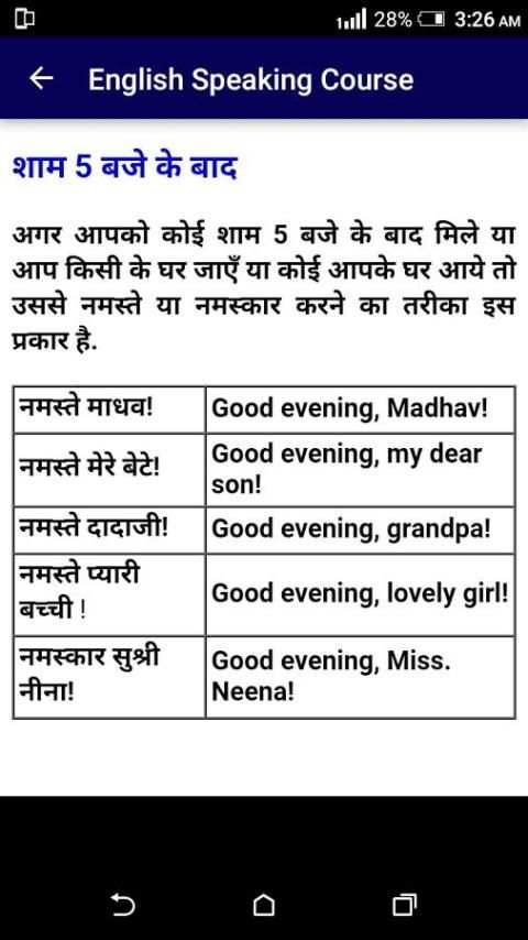 इंग्लिश स्पीकिंग कोर्स - हिंदी में скриншот 21