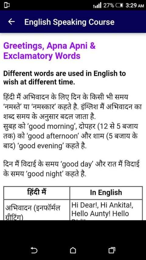इंग्लिश स्पीकिंग कोर्स - हिंदी में скриншот 15