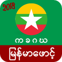 Myanmar Font Pro أيقونة