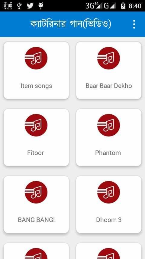 ক্যাটরিনার গান(ভিডিও) screenshot 3