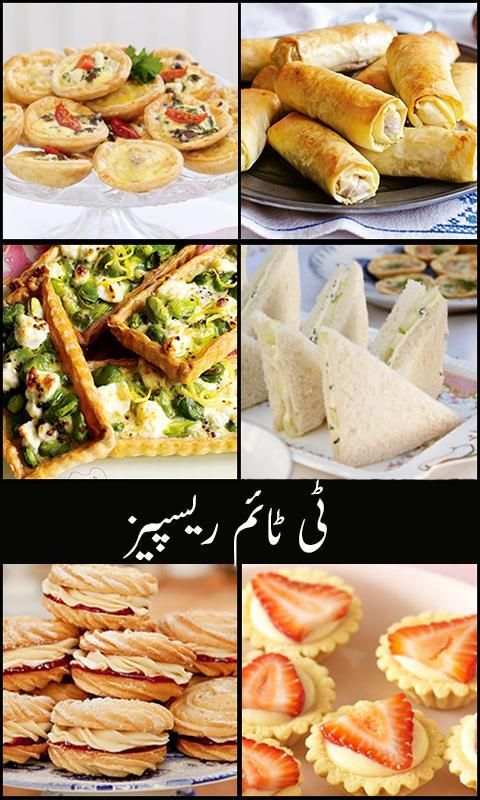 Tea Time Recipes Urdu स्क्रीनशॉट 1