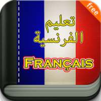 Ta3lim Francais on 9Apps