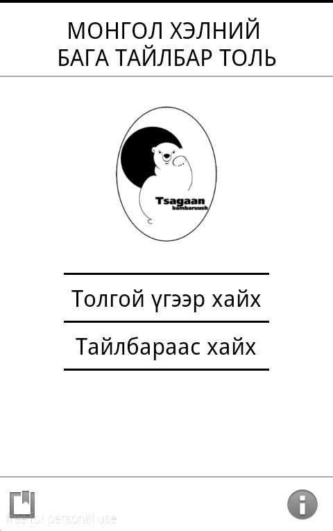 Тод толь screenshot 5