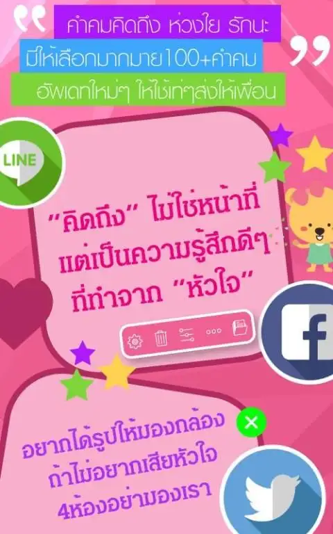 คำคมคิดถึง ห่วงใย รักน่ะ Apk Download 2023 - Free - 9Apps