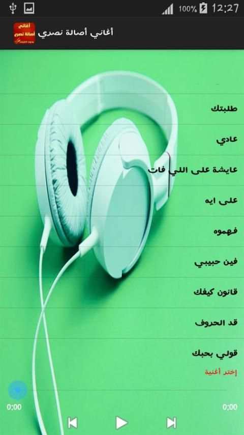 أغاني أصالة نصري _ Asala nasri screenshot 1