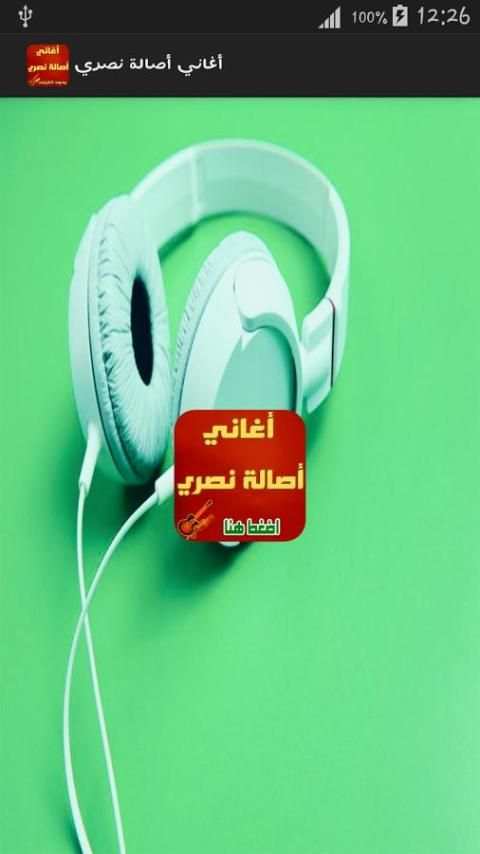 أغاني أصالة نصري _ Asala nasri screenshot 4