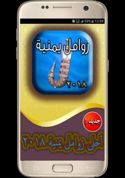 زوامل يمنية ٢٠١٨ screenshot 3