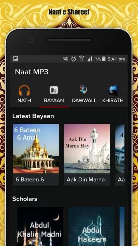 Naat Mp3 4 تصوير الشاشة