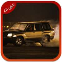 شيلات حماسيه نار 2017 on 9Apps