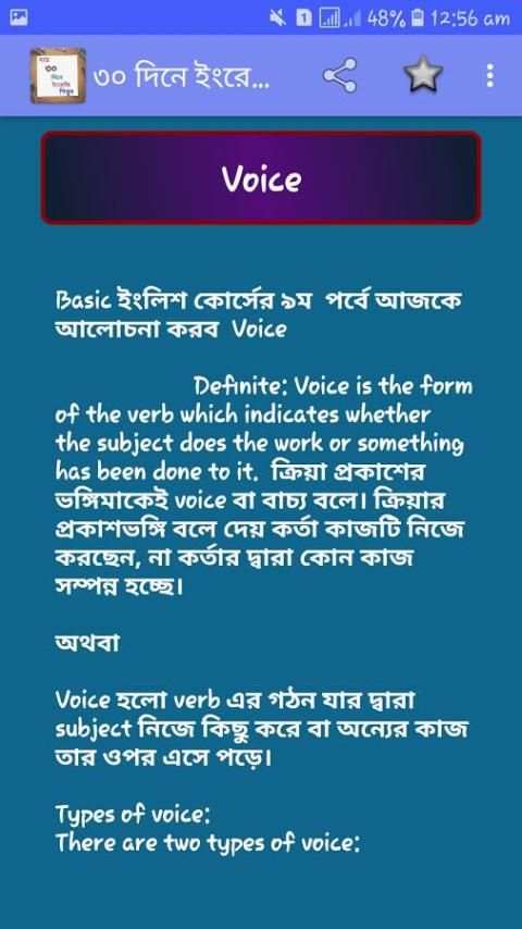 ৩০ দিনে ইংরেজি শিখুন скриншот 5