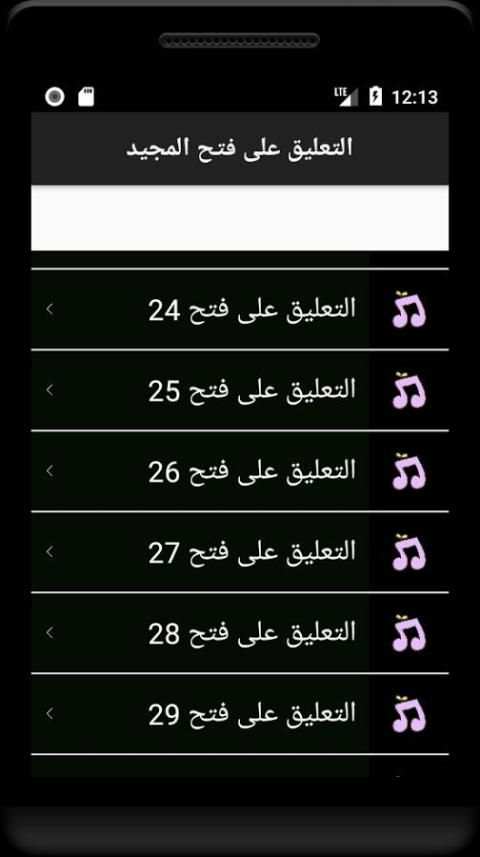 عبدالرزاق البدركتاب التوحيد screenshot 3