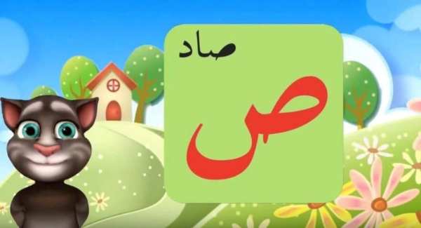 تعليم الحروف ولأرقام للأطفال screenshot 6