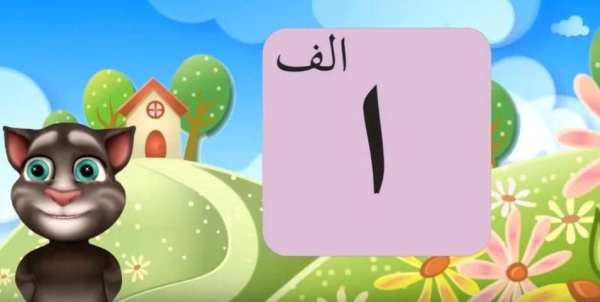 تعليم الحروف ولأرقام للأطفال screenshot 7