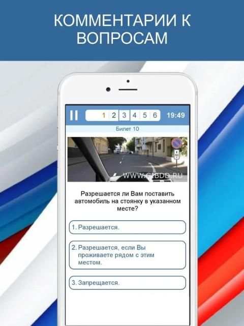Экзамен ПДД 2018 билеты ГИБДД РФ категории C D screenshot 8