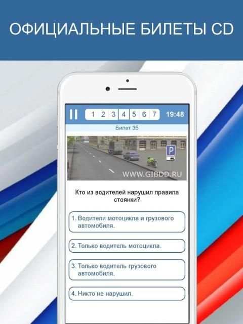 Экзамен ПДД 2018 билеты ГИБДД РФ категории C D screenshot 10