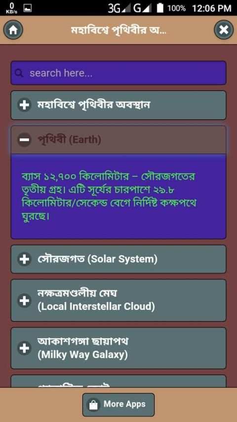মহাকাশ সম্পর্কে অজানা তথ্য скриншот 1