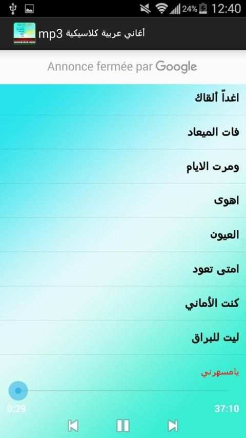 اغاني كلاسيكية عربية mp3 screenshot 3