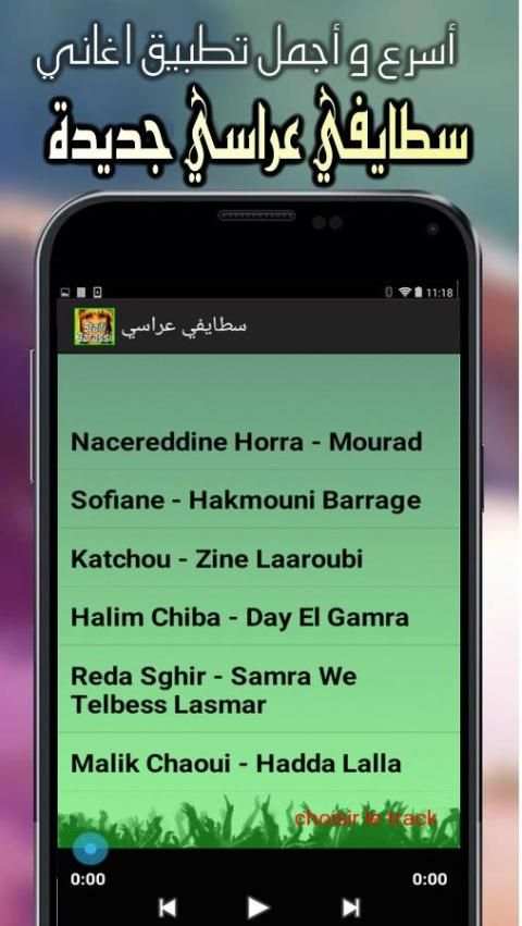 سطايفي عراسي MP3 screenshot 2