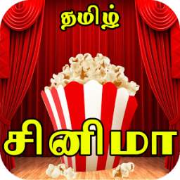Tamil Cinema News - Reviews and Interviews