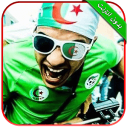 أغاني راب جزائرية icon