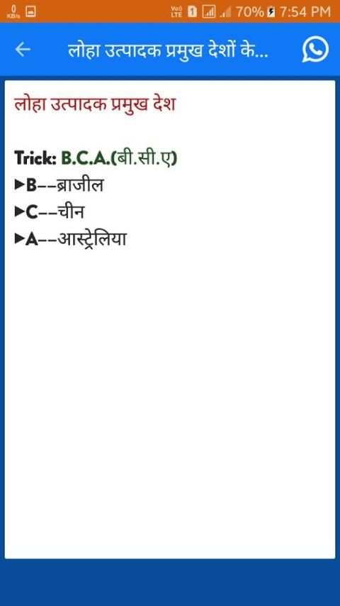 GK Tricks in Hindi 2017 скриншот 1