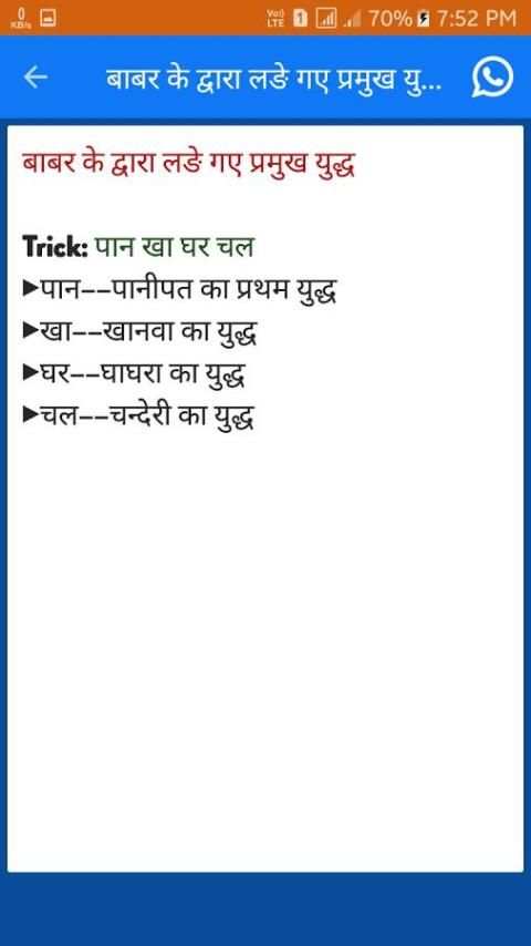 GK Tricks in Hindi 2017 скриншот 2