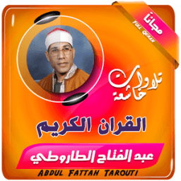 الشيخ الطاروطى تلاوات خاشعة icon