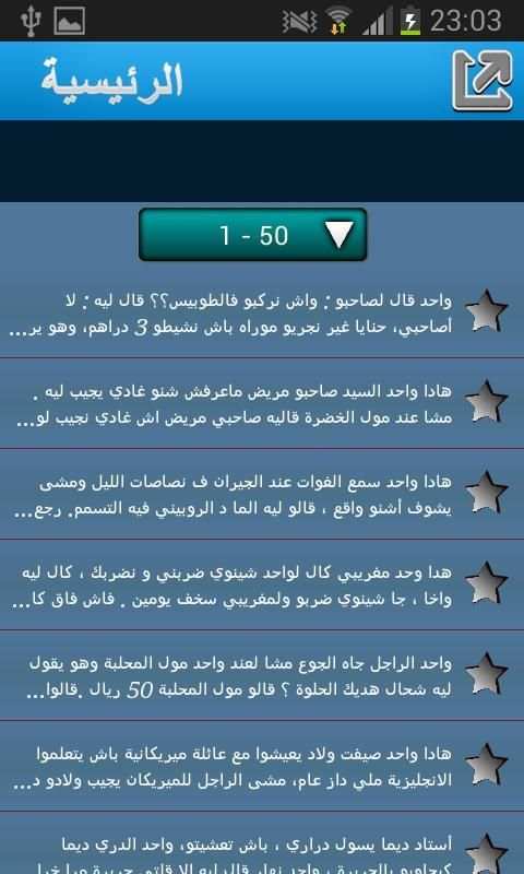 نكت رائعة بدون أنترنيت screenshot 1