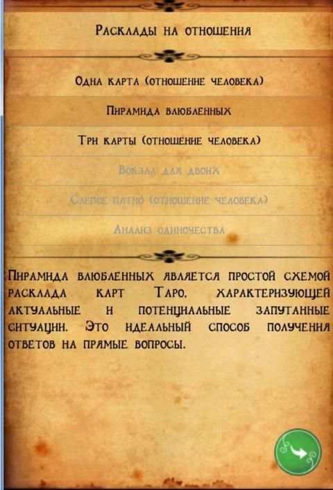 Таро: Гадание. Lite screenshot 5
