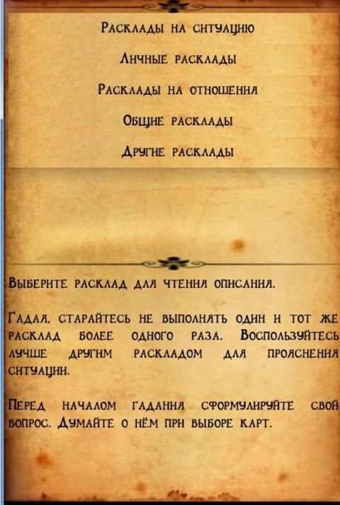 Таро: Гадание. Lite screenshot 3