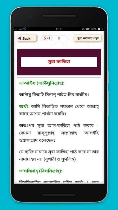 অর্থ সহ নামাজ শিক্ষা~namaj shikkha скриншот 4