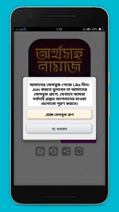অর্থ সহ নামাজ শিক্ষা~namaj shikkha скриншот 2