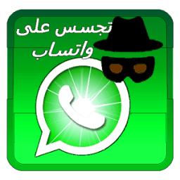 إختراق واتس آب 2018 иконка