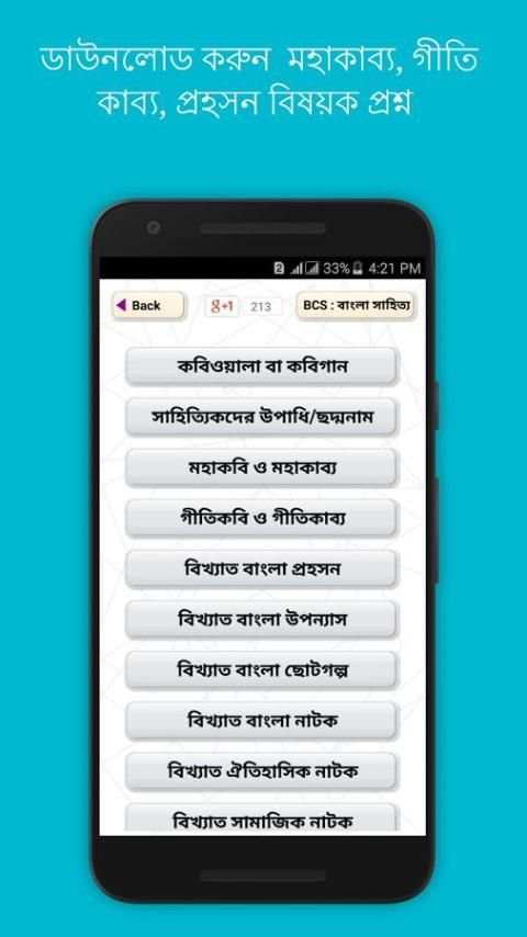 BCS : বাংলা সাহিত্য screenshot 5