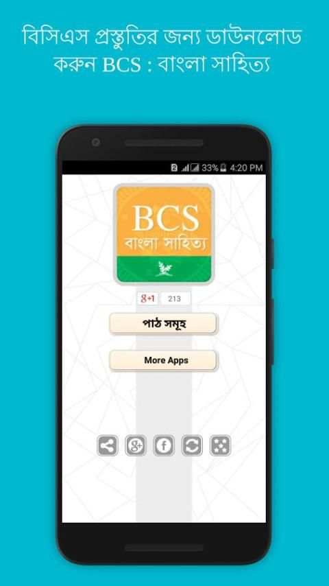 BCS : বাংলা সাহিত্য screenshot 7