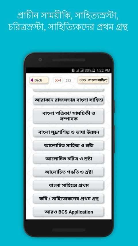 BCS : বাংলা সাহিত্য screenshot 3