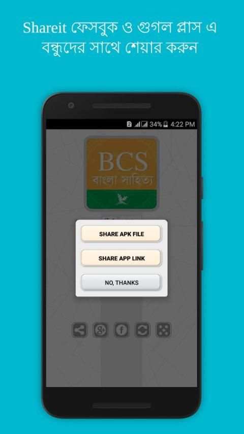 BCS : বাংলা সাহিত্য screenshot 1